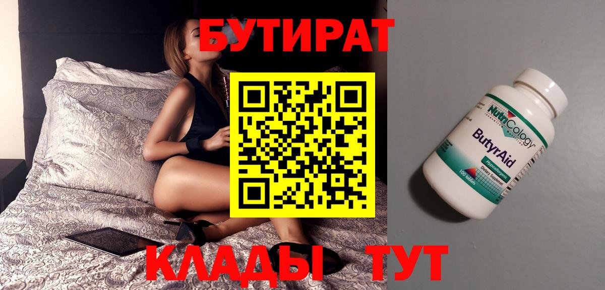 БУТИРАТ жидкий экстази Гулькевичи