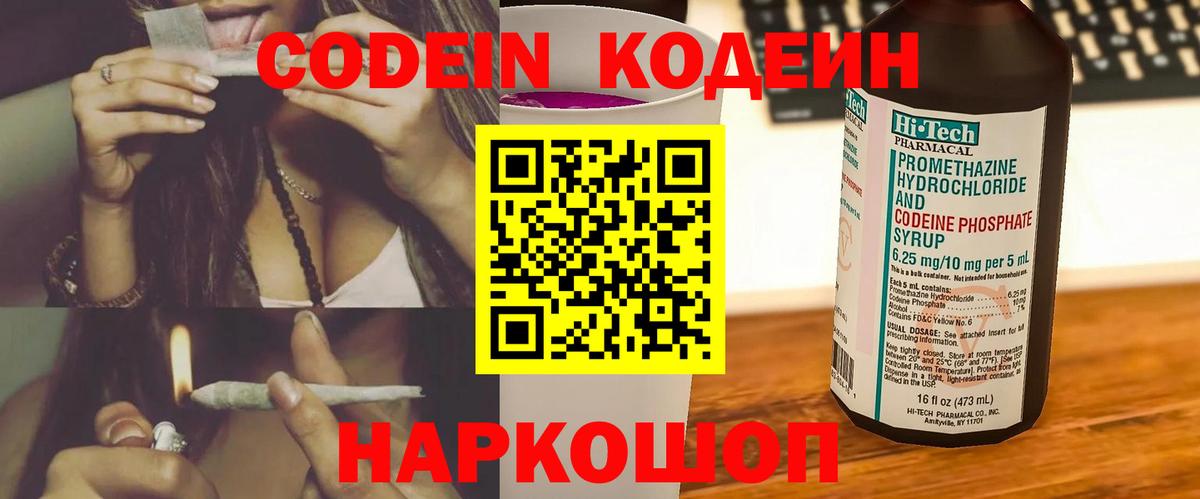 Codein напиток Lean (лин)  Вход с VPN  Гулькевичи  Кодеиновый сироп Lean Purple Drank 