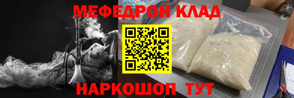МЕФ кристаллы Гулькевичи