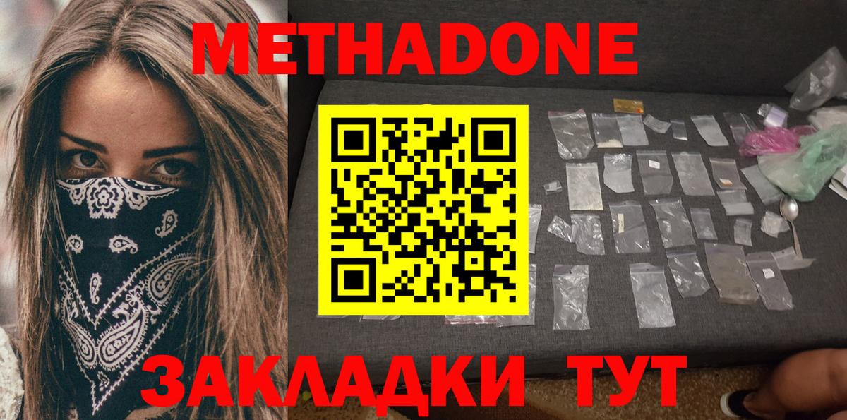 МЕТАДОН кристалл  МЕТАДОН methadone  Вход с VPN  Гулькевичи 