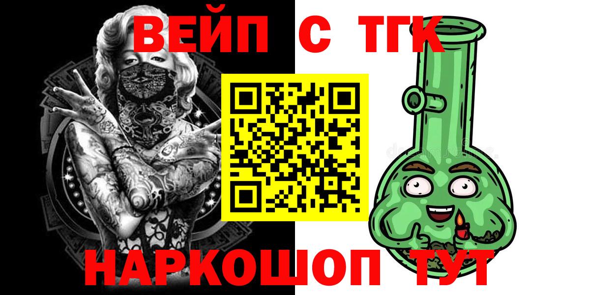 Гулькевичи  Дистиллят ТГК вейп с тгк  Вход с VPN  ТГК вейп с тгк 