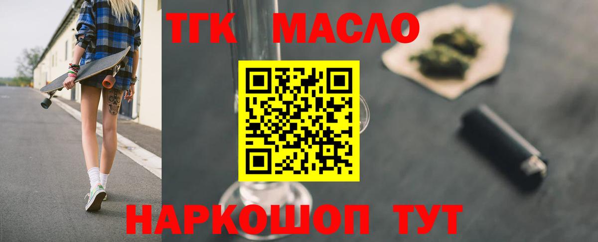 Дистиллят ТГК THC oil Гулькевичи